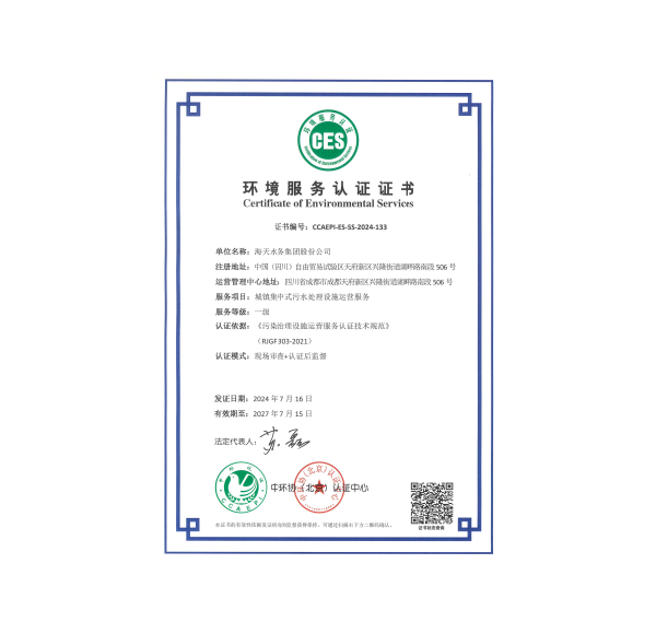 Urban Centralized Sewage Treatment Facility Operation Services