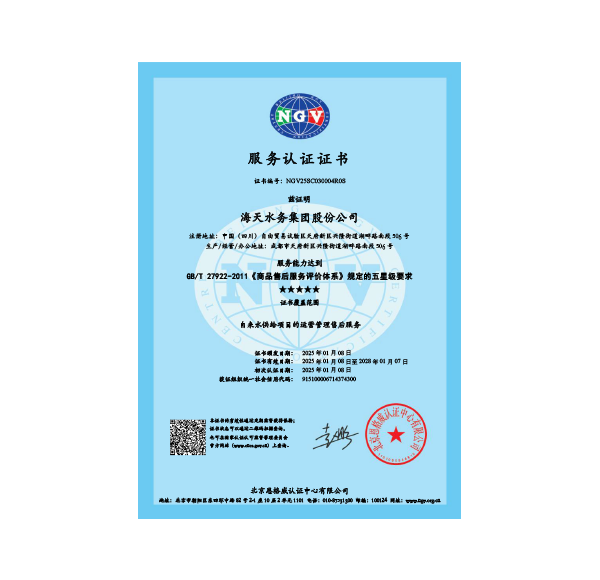 Five-star Requirements Specified in Evaluation System for After-sales Service of Commodity 