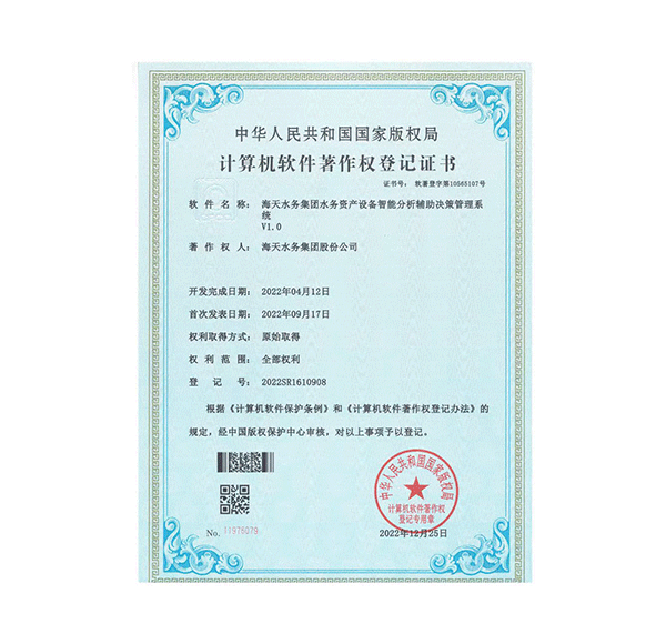 Intelligent Analysis and Decision Support Management System V1.0 for Water Assets and Equipment 