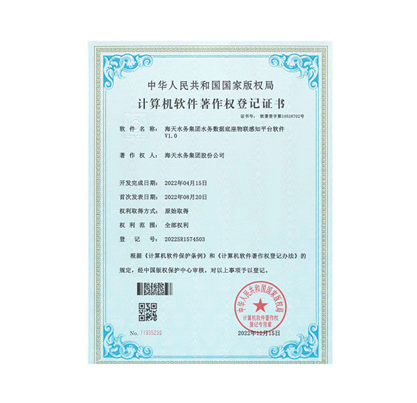 Data Base IoT Perception Platform Software V1.0 