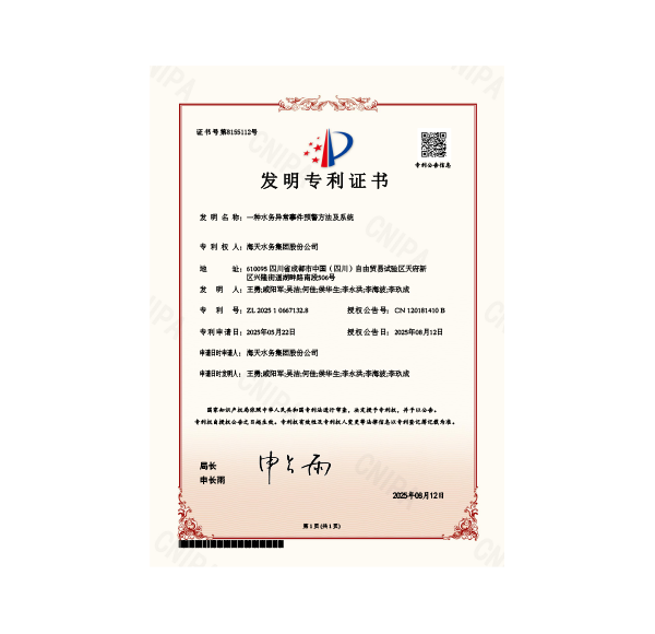 Water Anomaly Event Warning Method and System 