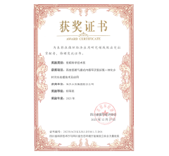 Sichuan Provincial Circular Economy and Low-Carbon Science and Technology Award