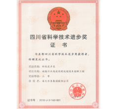 Thrid Prize of the Sichuan Provincial Science and Technology Progress Award