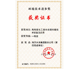 China Environmental Protection Industry Environmental Technology Progress Award