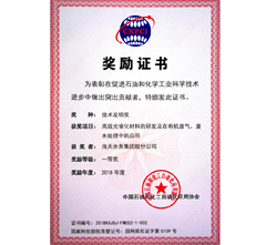 China Petroleum and Chemical Industry Science and Technology Invention Award