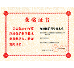 National Environmental Protection Science and Technology Award