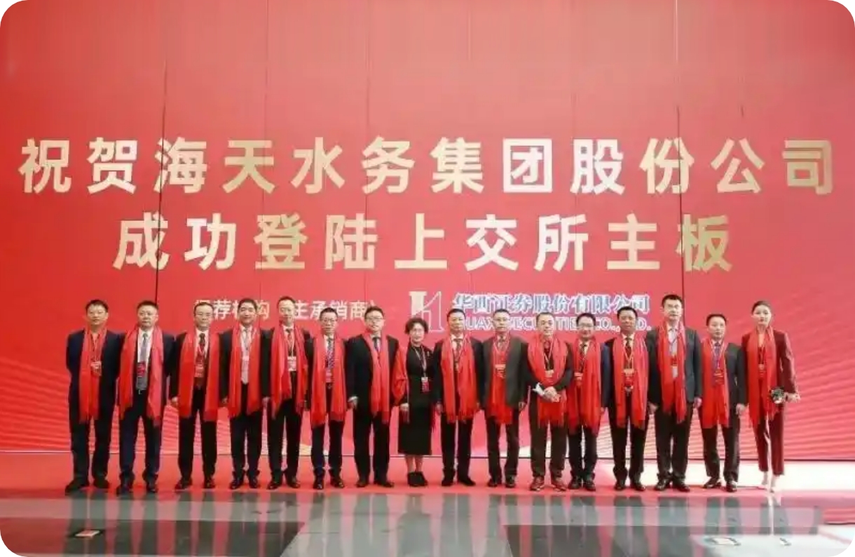 HAITIAN WATER GROUP CO., LTD.