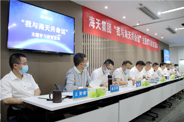 切实践行“海天水务，为民服务”宗旨 海天集团召开“我与海天共命运”主题学习教育活动启动会