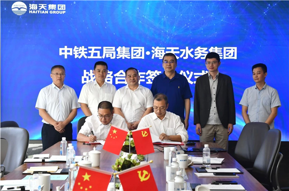 海天集团与中铁五局签订战略投资协议