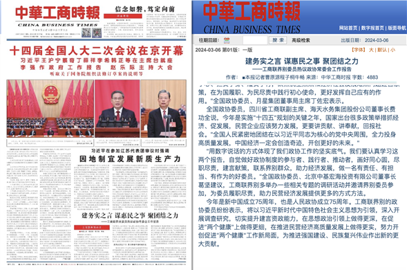 中华工商时报丨全国政协委员费功全：民营企业勇担当 画出最大“同心圆”