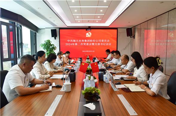 海天集团党委召开2024年第二次党委会暨支部书记会议